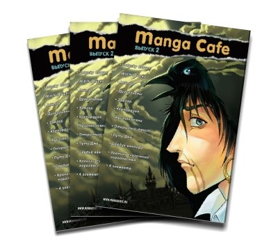 Manga Cafe выпуск 2