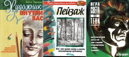 Книги по рисованию
