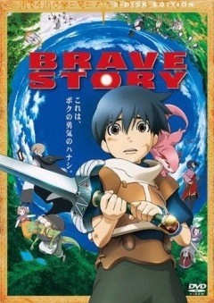 Аниме: Brave Story