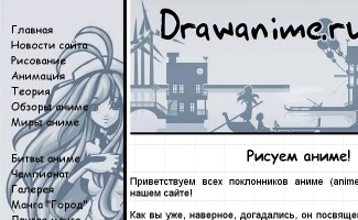 Цветовая схема сайта drawanime.gcmsite.ru