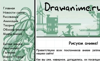 Цветовая схема сайта drawanime.gcmsite.ru